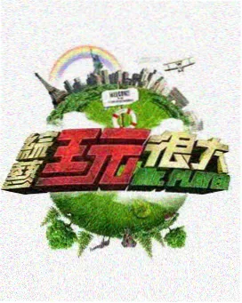 美剧星球彩蛋解析